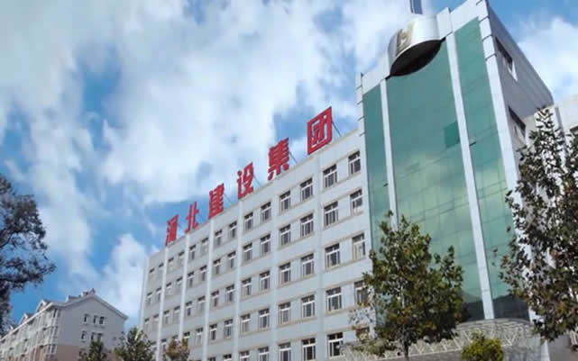 丰台河北建设集团