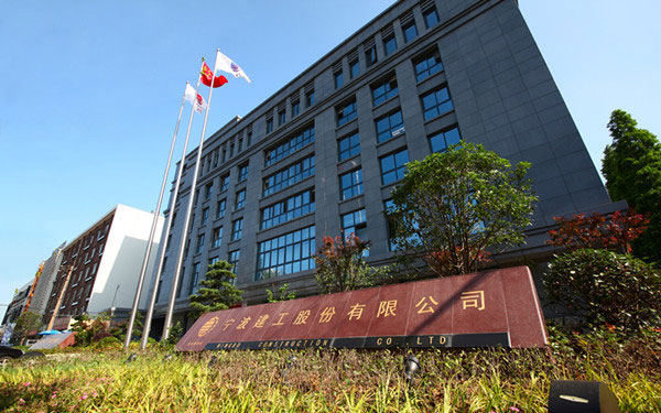 丰台宁波建工股份有限公司